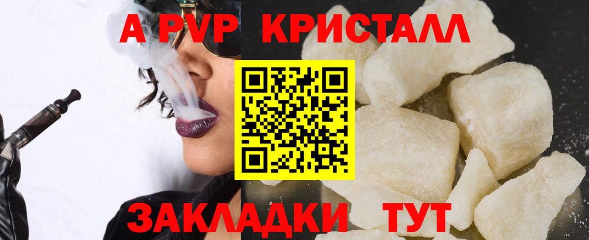 A-PVP  A-PVP Crystall  купить  цена  Вход с VPN  Лесосибирск  А ПВП кристаллы 
