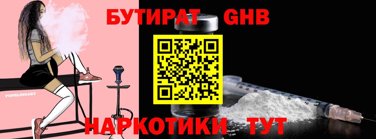 Лесосибирск  БУТИРАТ 99%  Бутират  Вход с VPN 