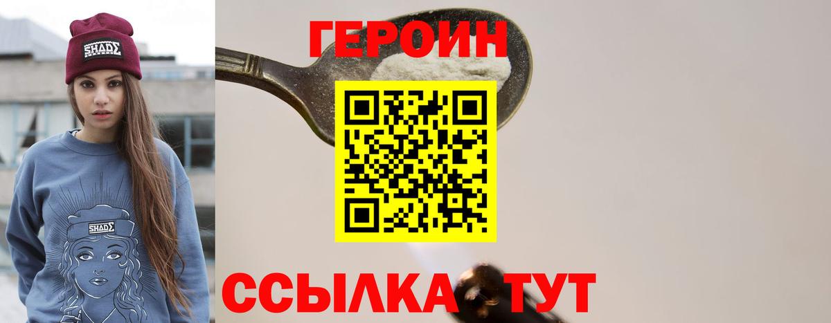 Лесосибирск  ГЕРОИН  Вход с VPN  Героин гречка 