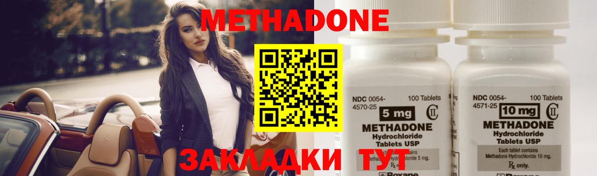 МЕТАДОН methadone  Вход с VPN  Лесосибирск  МЕТАДОН кристалл 
