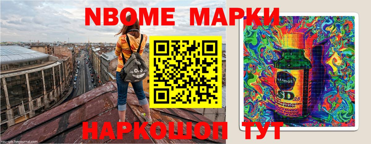 Марки N-bome 1,8мг Лесосибирск