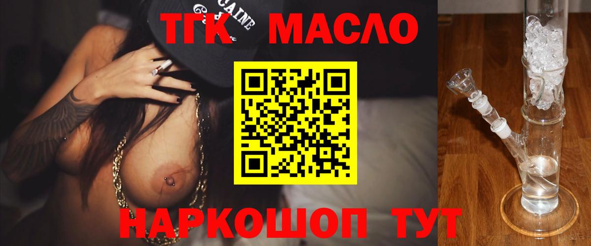ТГК концентрат  Вход с VPN  Лесосибирск  ТГК жижа 